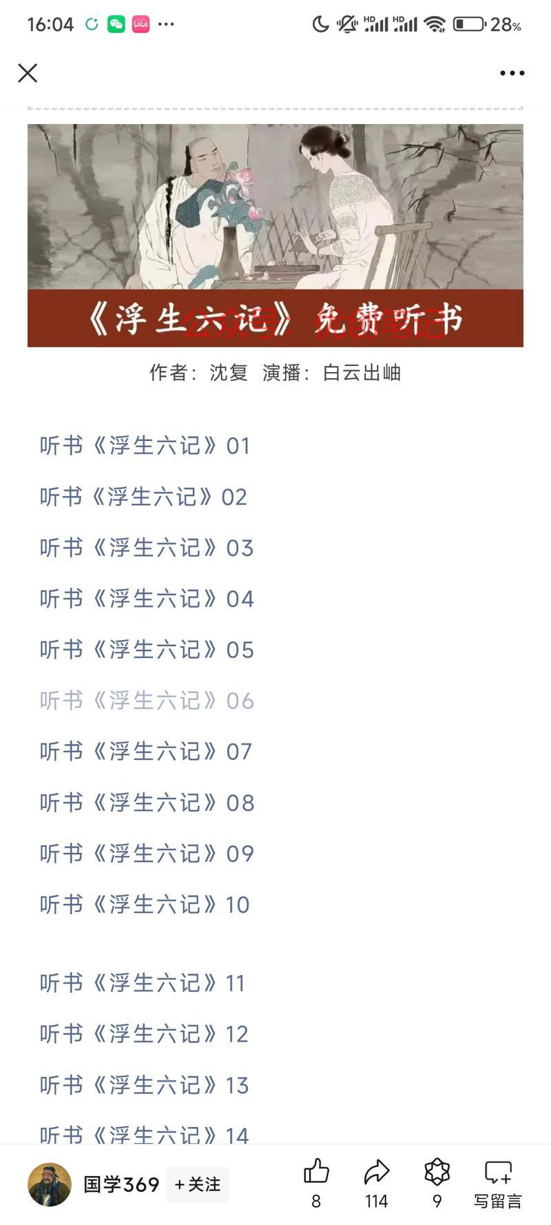 国学\\/历史公众号做听…#情报-搞钱线报📢论坛-网创交流-优创圈